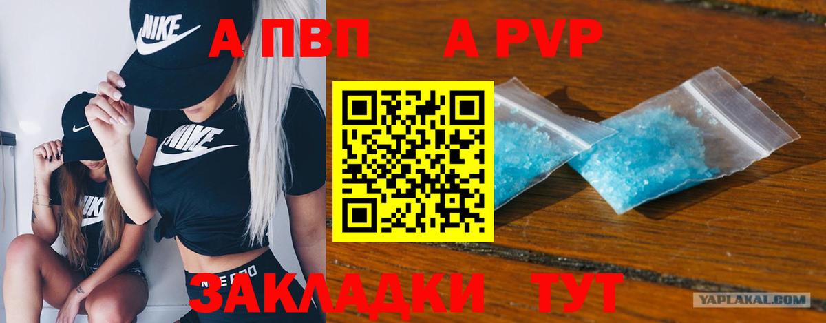 А ПВП  A PVP Соль  Вход с VPN  Alfa_PVP VHQ  Реутов 