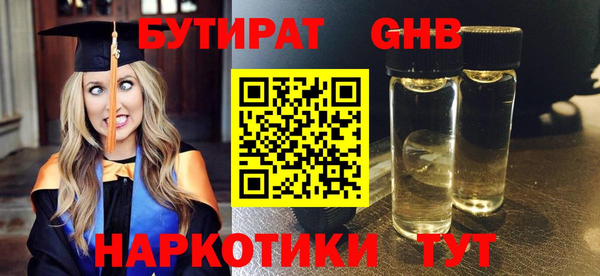 БУТИРАТ буратино Реутов