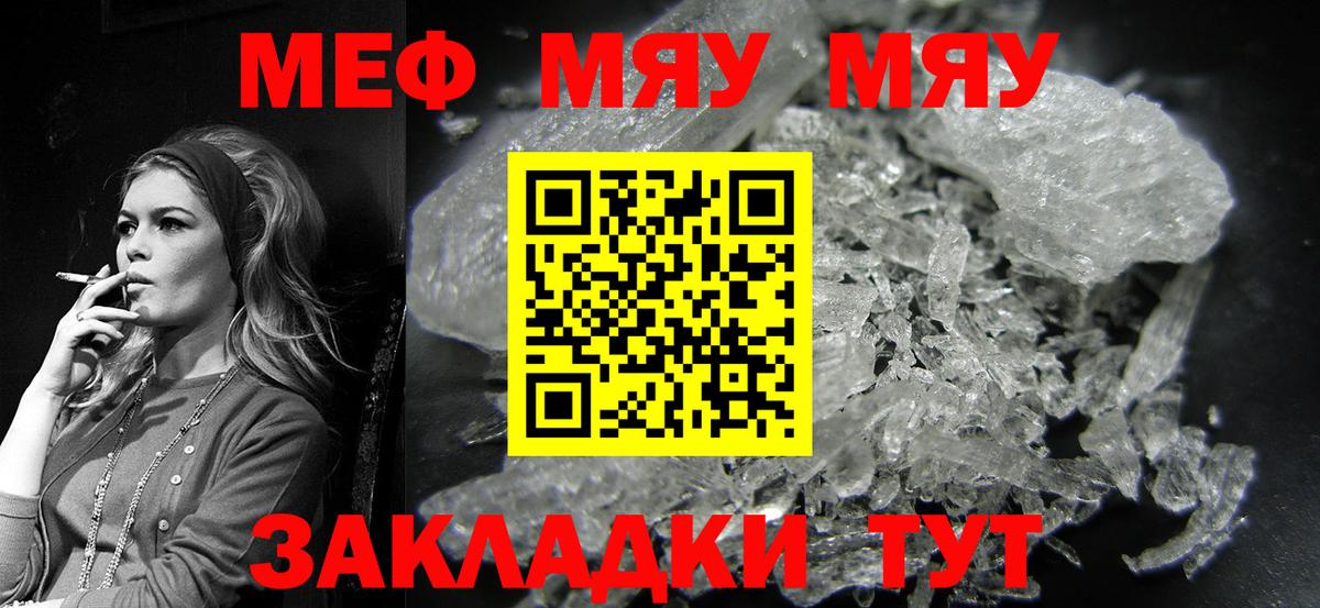 Мефедрон кристаллы Реутов