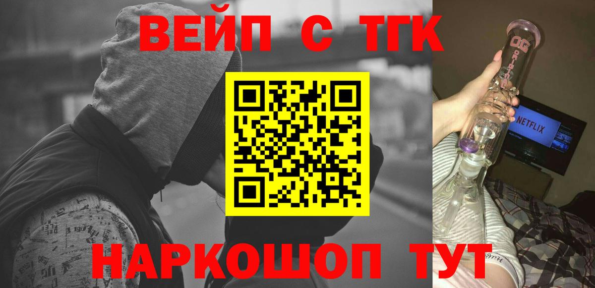 ТГК жижа Реутов